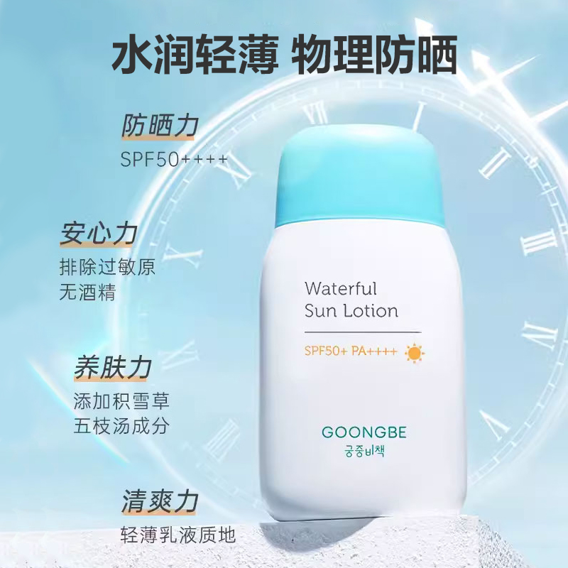 宫中秘策防晒霜：儿童防晒乳液男女专用，物理防晒夏季必备！