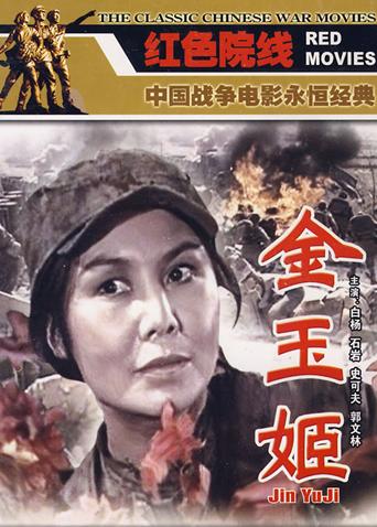 金玉姬