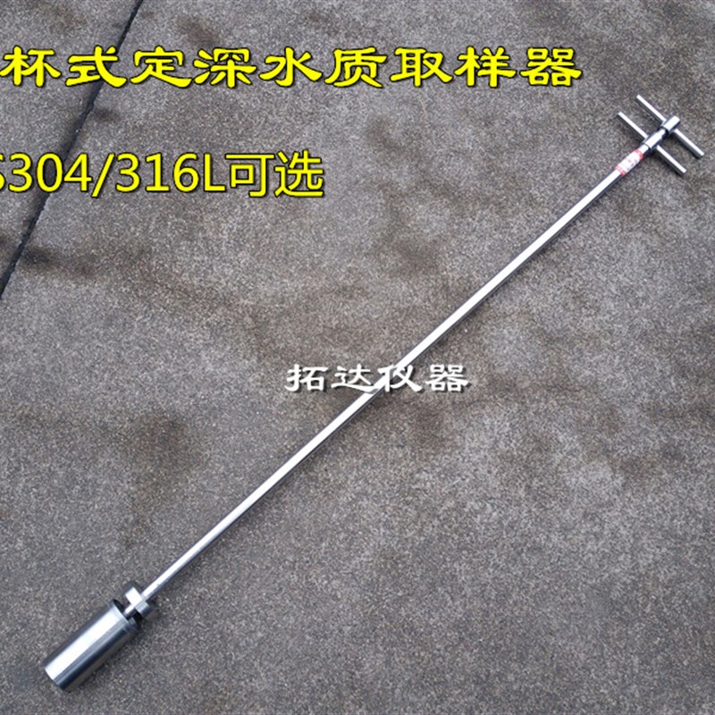 ETC杯式定深液体取样器：揭开药品化工液体采样的神秘面纱