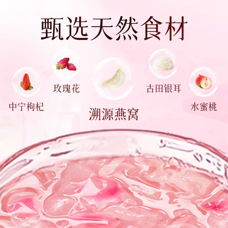 艾尚燕鲜泡玫瑰燕窝饮：孕妇营养新选择，美颜滋补好帮手