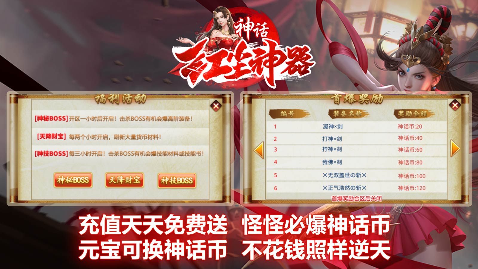 神话红尘神器攻速版