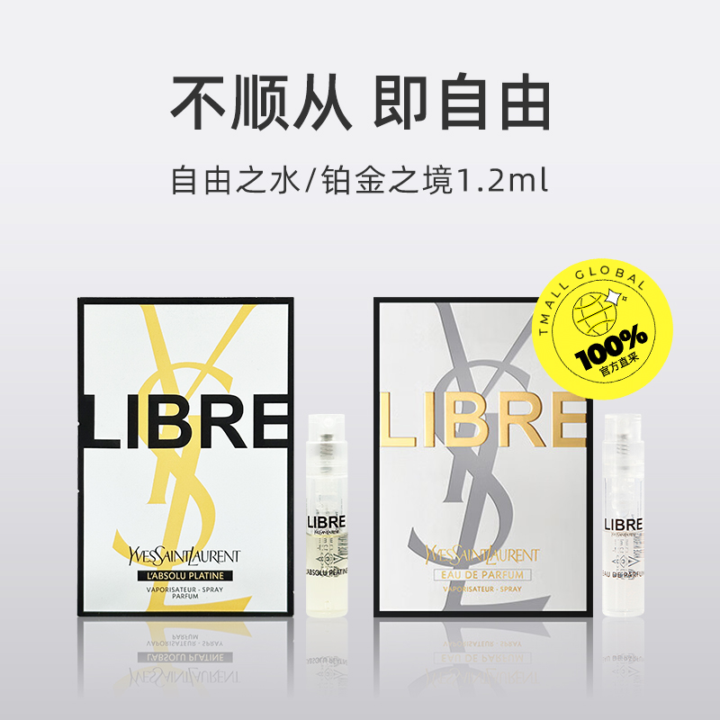 圣罗兰香水价格表大全，如何选择适合自己的香氛？