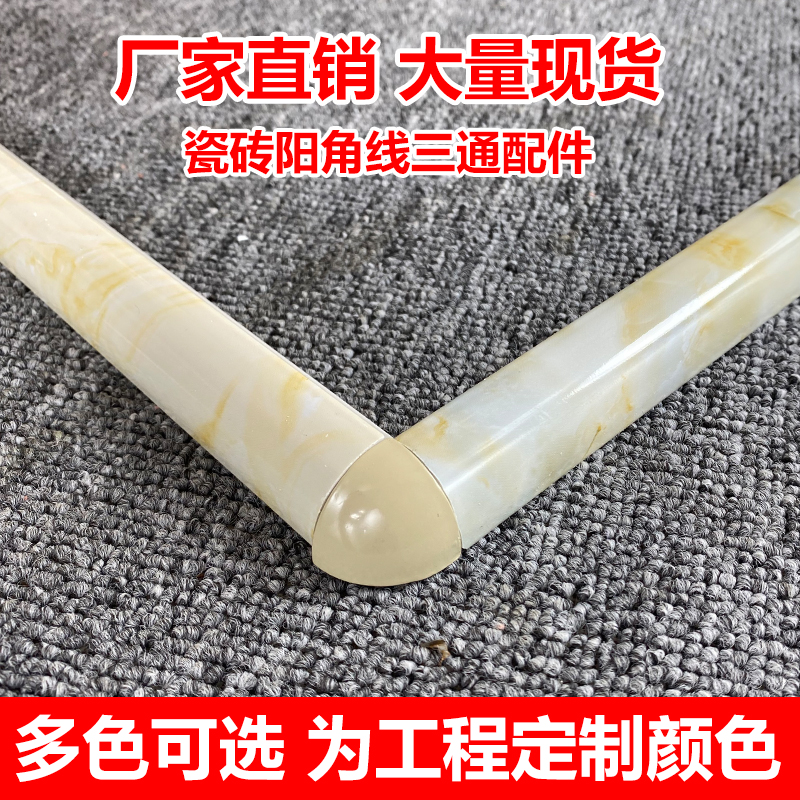 瓷砖三角粒石材阴角堵头瓷砖收口条收边条转角接头配件阳角配，装修细节控必看！