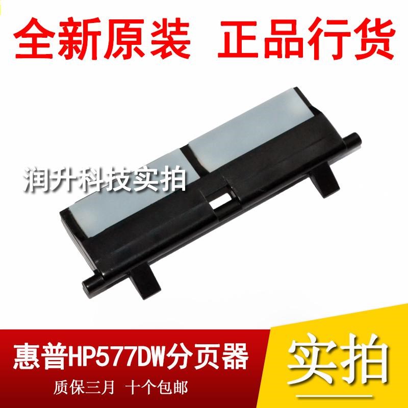 原装惠普HP452dn/476/477/577dw/X451/576/X551/585页宽机分页器：办公利器，高效必备！