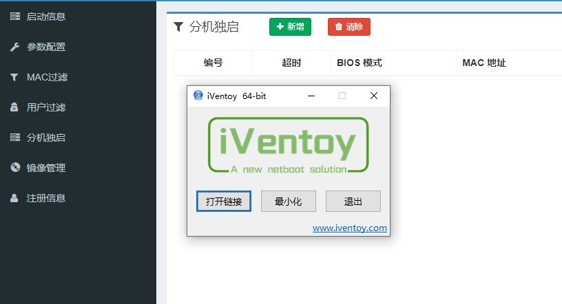 iVentoy(U盘启动程序制作工具) v1.0.32 中文绿色版