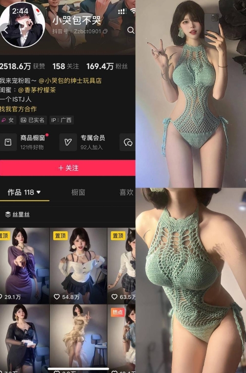 抖音 小哭包不哭 岛遇 NO.001期