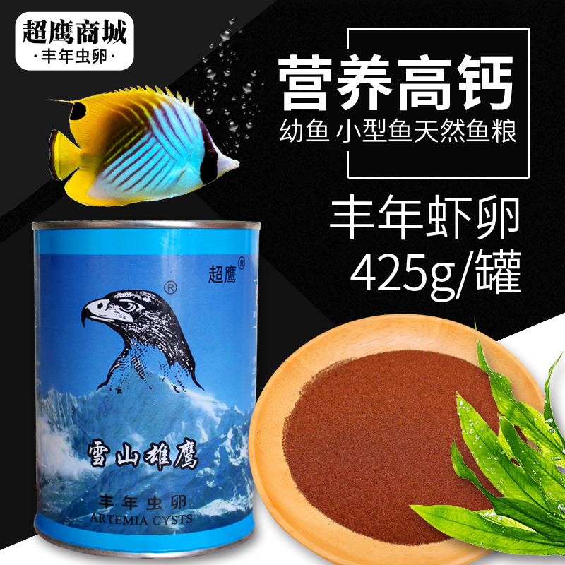 雪山雄鹰丰年虾卵：高孵化率的秘密武器，养鱼新手的福音！
