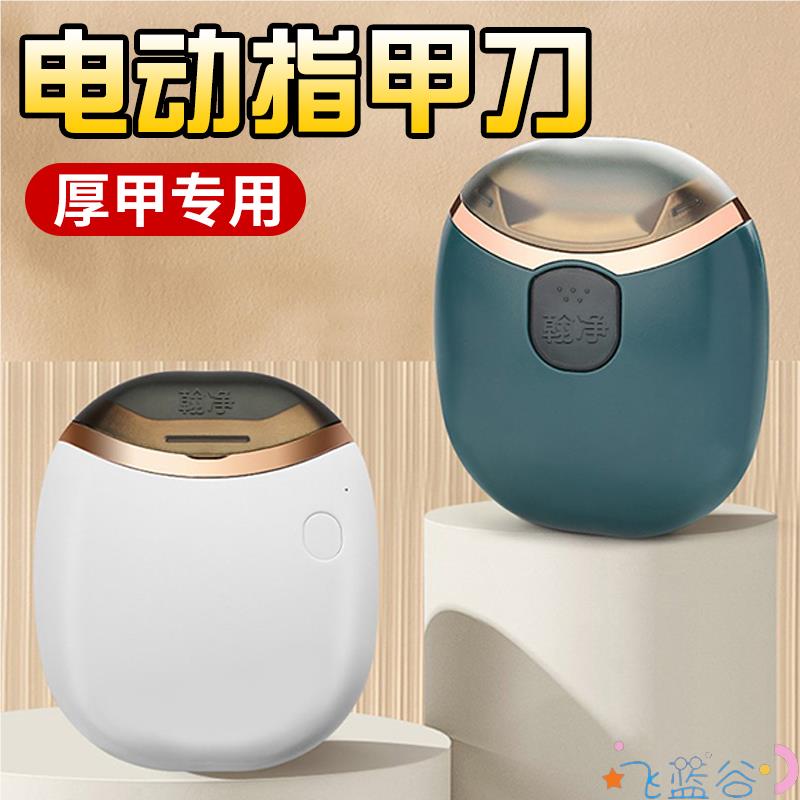 德国电动指甲刀：老人儿童必备神器，轻松搞定手脚指甲护理！
