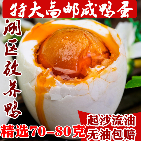 端午节福利大放送：70-80克大高邮咸鸭蛋，正宗礼盒装，多款可选，速来抢购！