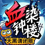 天黑请闭眼移动版5.8.6安卓版