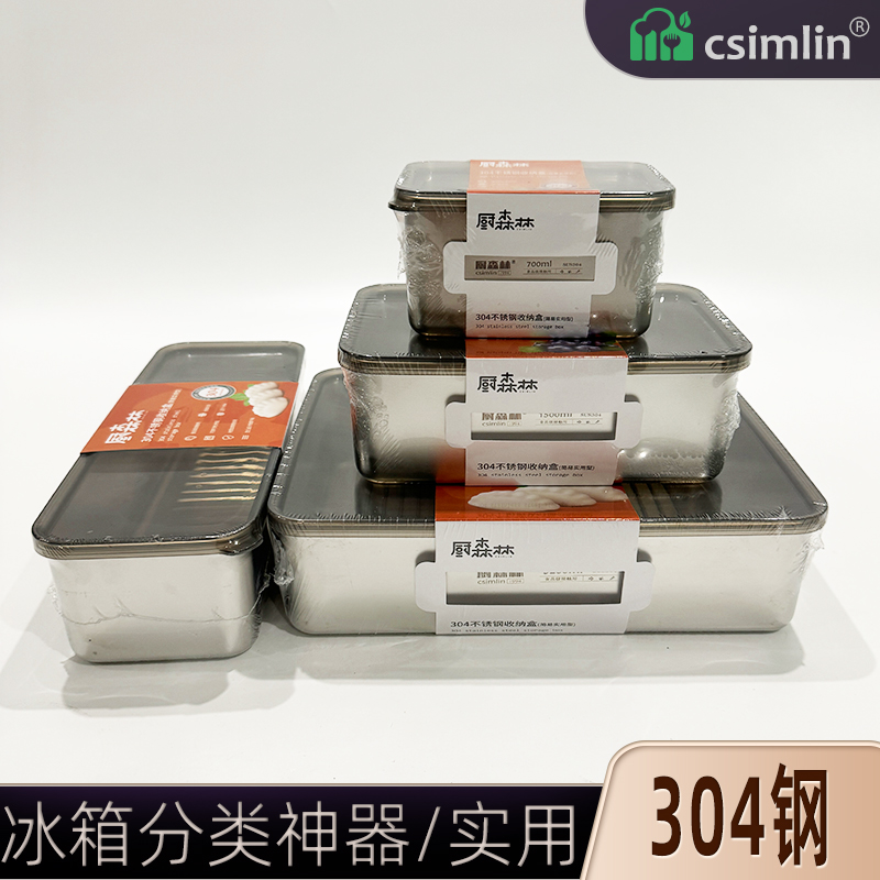 不锈钢方形304保鲜盒：厨房收纳神器，让你的食材新鲜如初