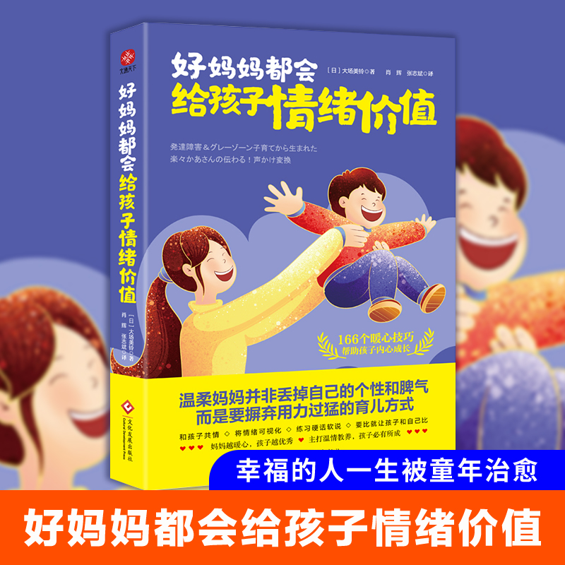 好妈妈必备！这本育儿书让全天下宝妈笑出声！情绪价值+轻松带娃，家有萌娃的快冲！