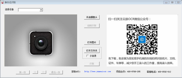 云脉身份证识别v2.2.6免费版