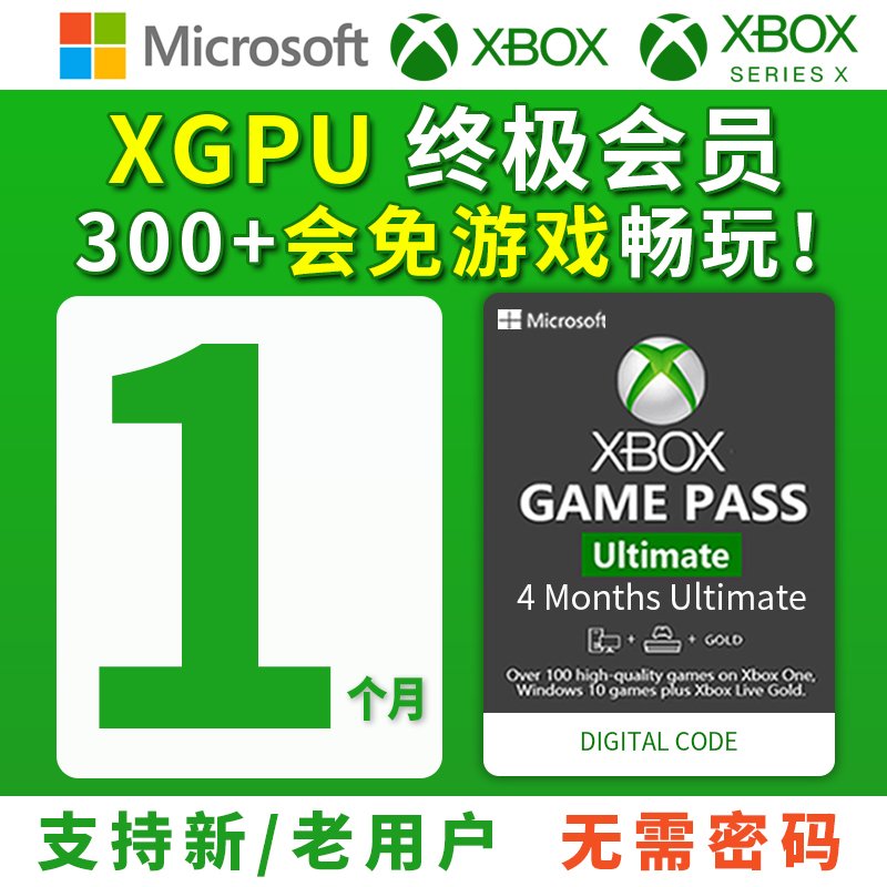 XGPU充值卡：Xbox Game Pass终极会员，一月畅玩全平台游戏！