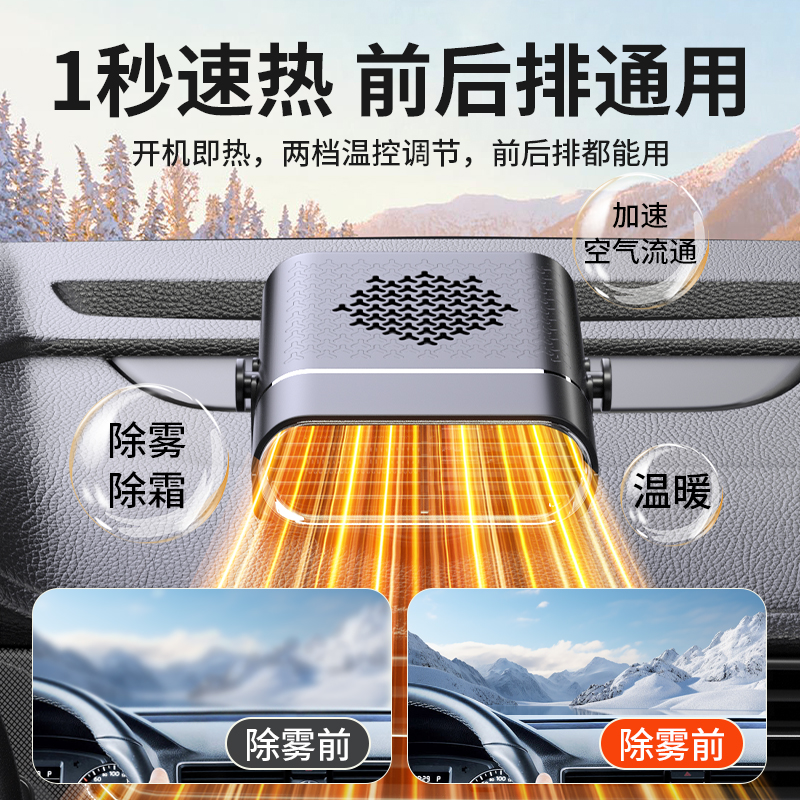 冬季必备神器！车载暖风机多功能24V取暖器，大车面包车玻璃除霜化雪12V汽车加热器