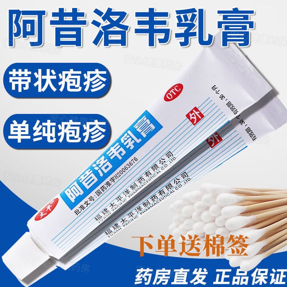 阿昔洛韦软膏乳膏：告别疱疹烦恼，轻松恢复健康！