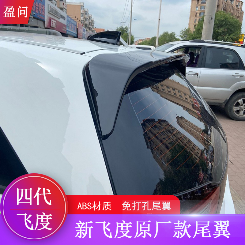 新飞度尾翼：四代飞度汽车尾翼改装，让你的爱车瞬间变身赛道明星！