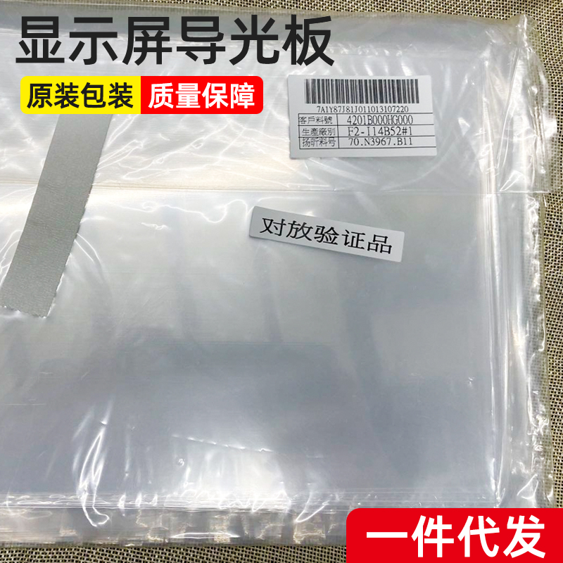 宽屏7.0寸LED LCD液晶显示屏扩散膜：如何选购？满50张包邮的秘密大揭秘！