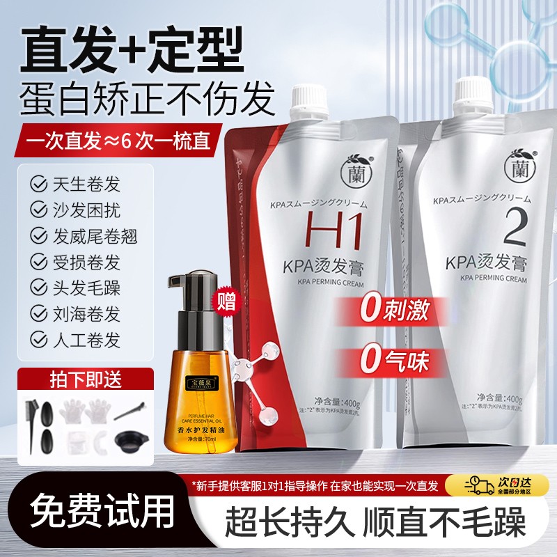 直发膏蛋白矫正家用软化剂柔顺离子烫不伤发拉直膏理发店专用药水：如何在家也能拥有专业级直发效果？