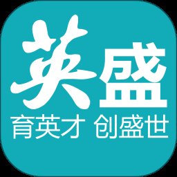 英盛企业版3.1.7