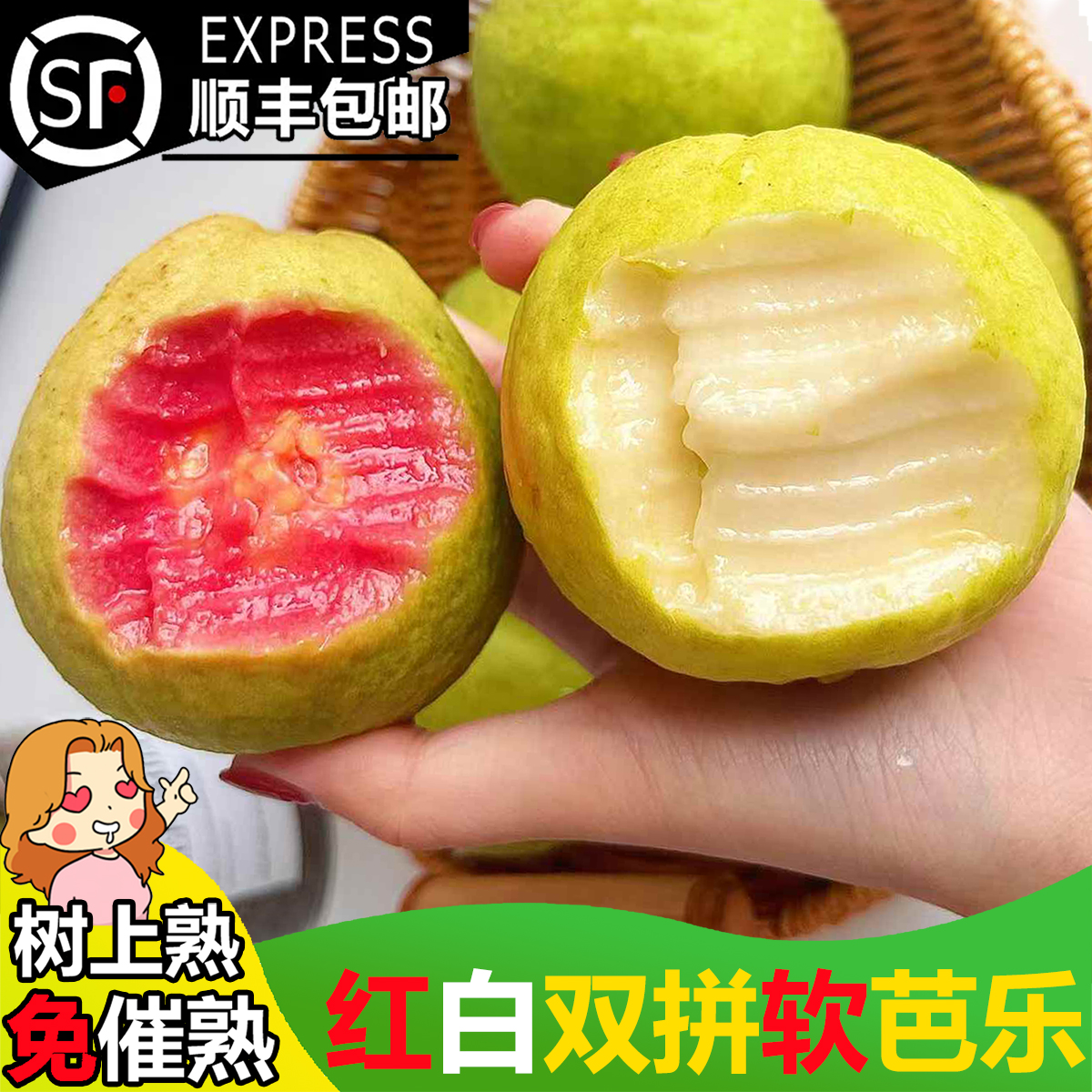 顺丰包邮福建漳州奶油冰激凌：红白双拼草莓芭乐番石榴，甜品界的夏日救星！
