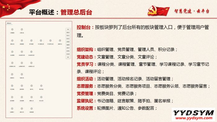 1642306240763435.png 智慧党建云平台v4.0.5