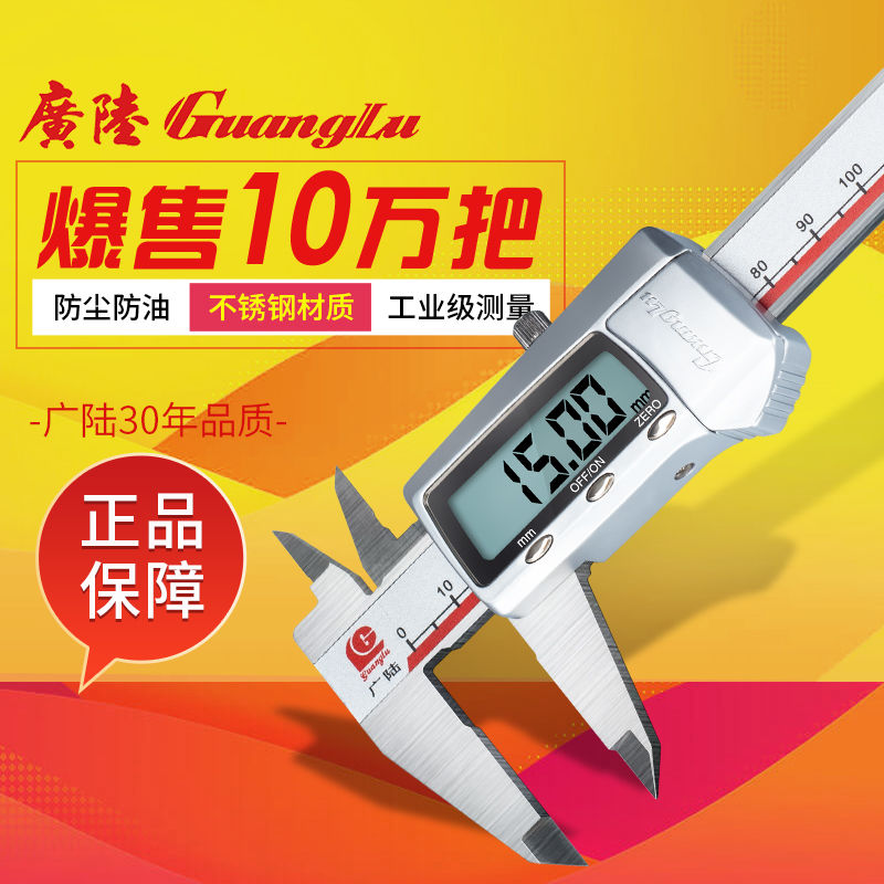 广陆数显游标卡尺150mm：工业级精准测量，防水防尘，蓝牙连接新体验！️