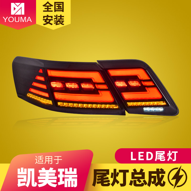 凯美瑞06-11尾灯升级指南，点亮你的夜间行车安全！