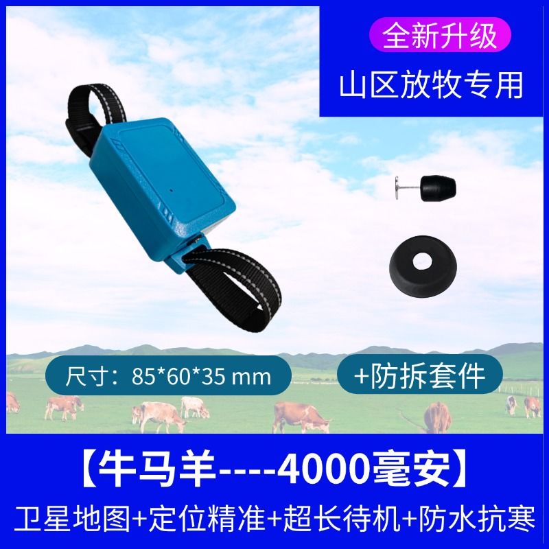 新款放牧牛羊GPS北斗卫星定位器追踪，大山区小型防水远程防丢神器！