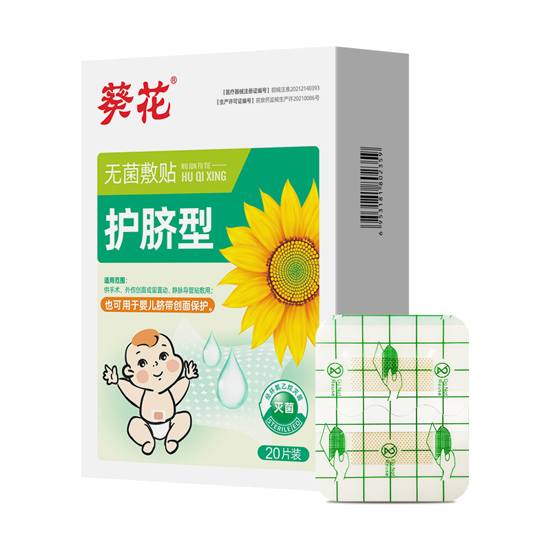 葵花婴儿肚脐贴：宝宝洗澡游泳无忧，新手爸妈必备神器！