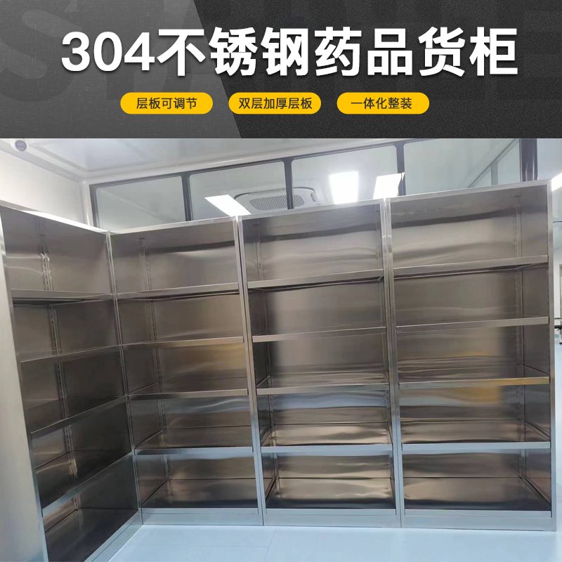 304不锈钢药品货柜太香了！静配中心药架选它不踩雷
