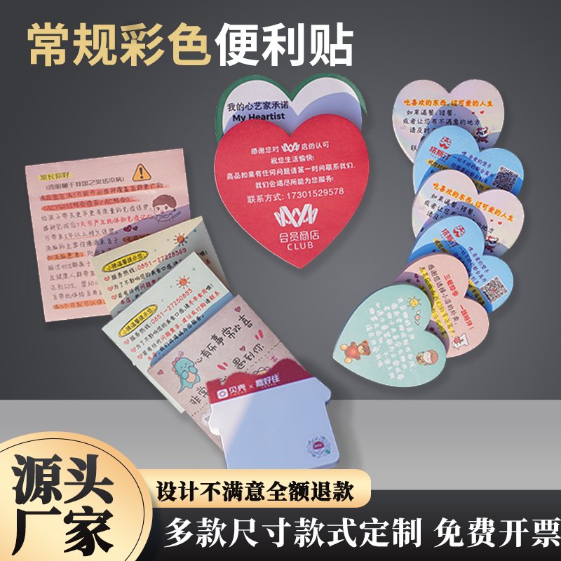 小广告便利贴定制印LOGO二维码图案便签本可撕贷款订做n次贴外卖，创意营销新利器！