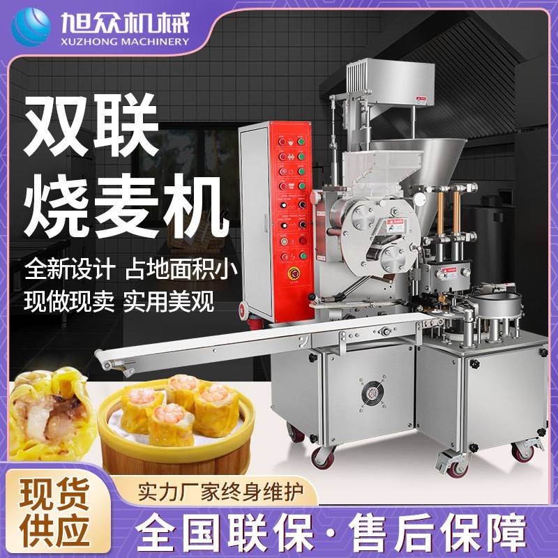 全自动智能烧麦机：厨房革命来了！商用神器拯救懒人厨师