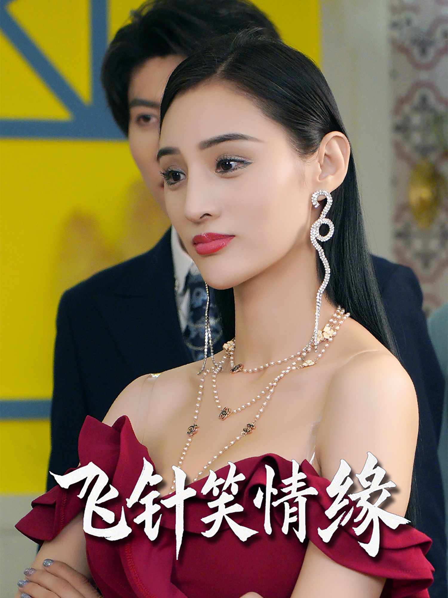本皇应召而来