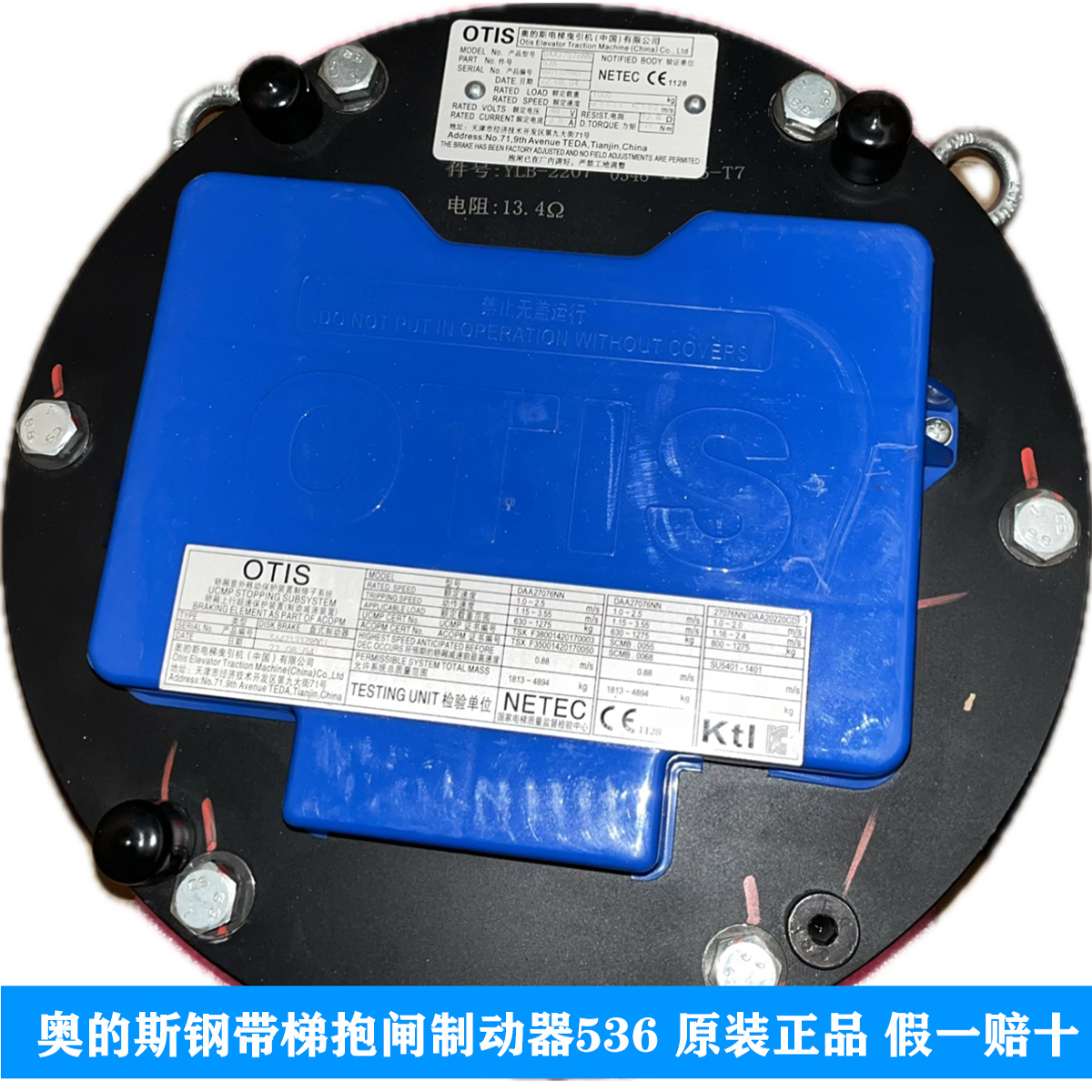 奥的斯制动器TAA27076AAN562：电梯安全守护神，全新原装带报告！