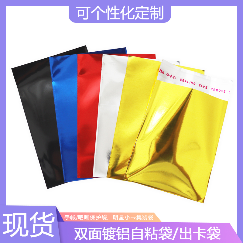 彩色卡通镀铝箔封口袋：让日常小物变身梦幻收藏！✨