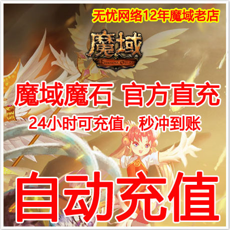 自动充值99网龙征服天石：100元=2760点，游戏充值新体验，你准备好了吗？