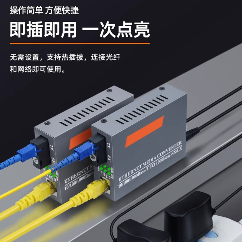 【带防伪标签】netLINK HTB-3100AB-25KM 光电转换器，即插即用，网络提速神器！