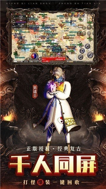 良心传奇手游
