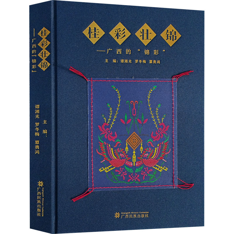 广西壮锦太惊艳！非遗传承人谭湘光的匠心之作，这本《中国手艺传承人丛书》绝了！