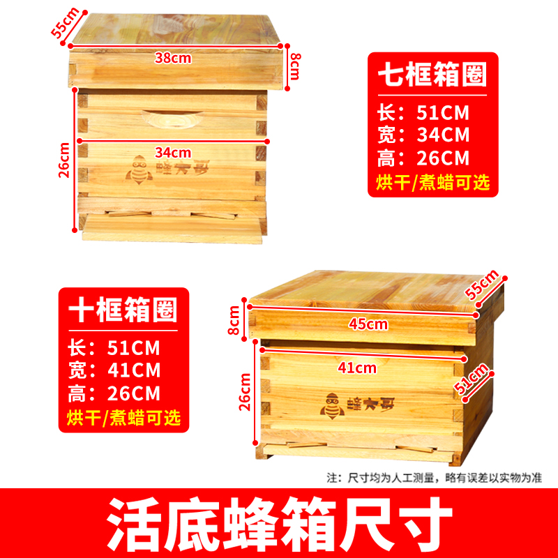 蜂大哥蜂箱全套十框中蜂加厚杉木活底煮蜡蜜蜂箱，养蜂新手必备神器！