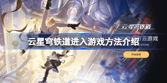 云鸣潮官网在哪 云鸣潮官网地址分享