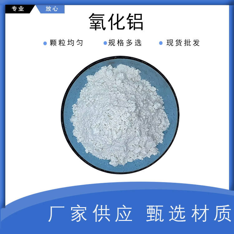 工业阿尔法氧化铝粉：高纯度的选择，精细研磨的极致！