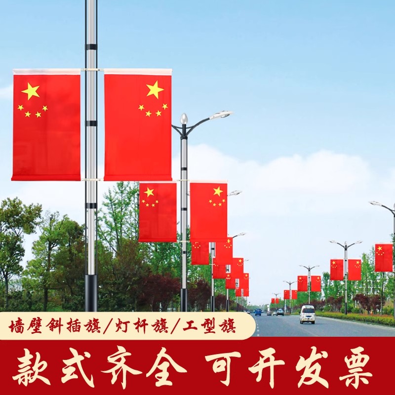 灯杆旗4号5号国旗：点亮街头的五星红旗，户外展示新风尚