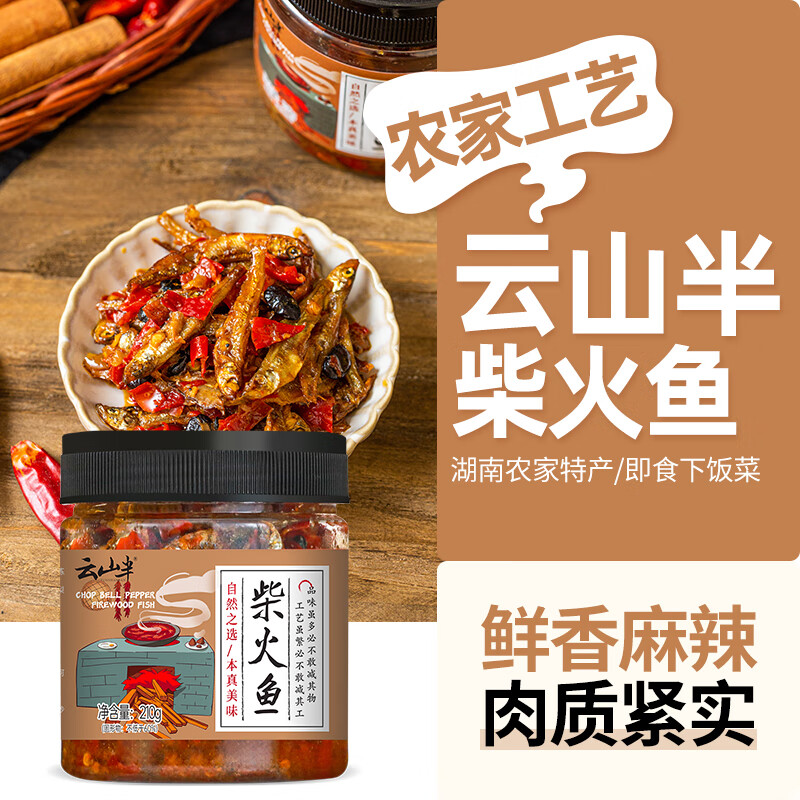湖南特产农家香辣柴火鱼：下饭菜界的网红爆款，瓶罐装即食零食新宠！
