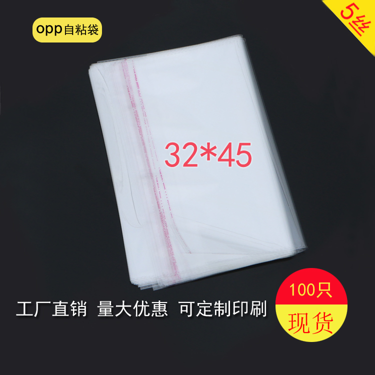 OPP袋子不干胶自粘袋：衣物包装新神器，告别繁琐打包！✨