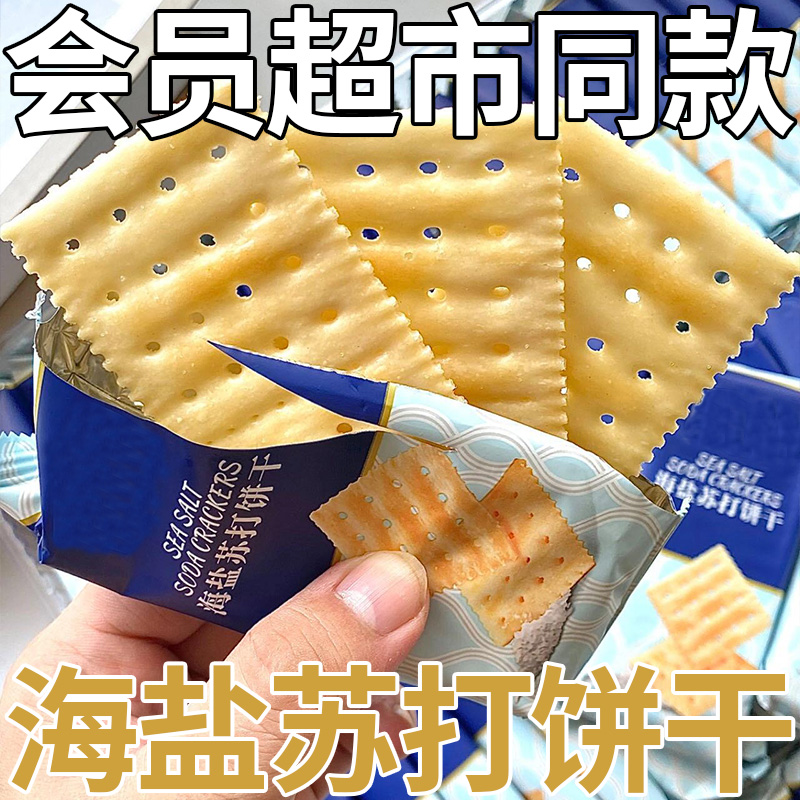 达能闲趣自然清咸饼干：早餐新宠，零食界的清新派！早餐必备零食，一口一个的幸福感！