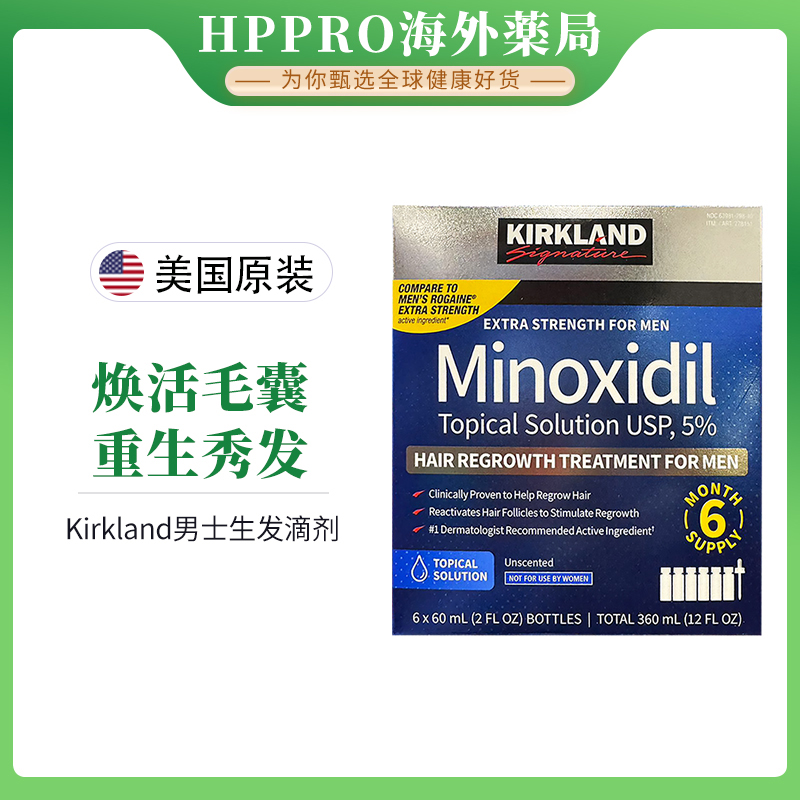Kirkland柯克兰米诺地尔酊生发液：脱发男性的福音，如何科学防脱再生发？