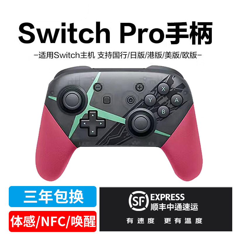 Switch OLED手柄：NS蓝牙Pro手柄的NFC体感震动唤醒宏编程全攻略！