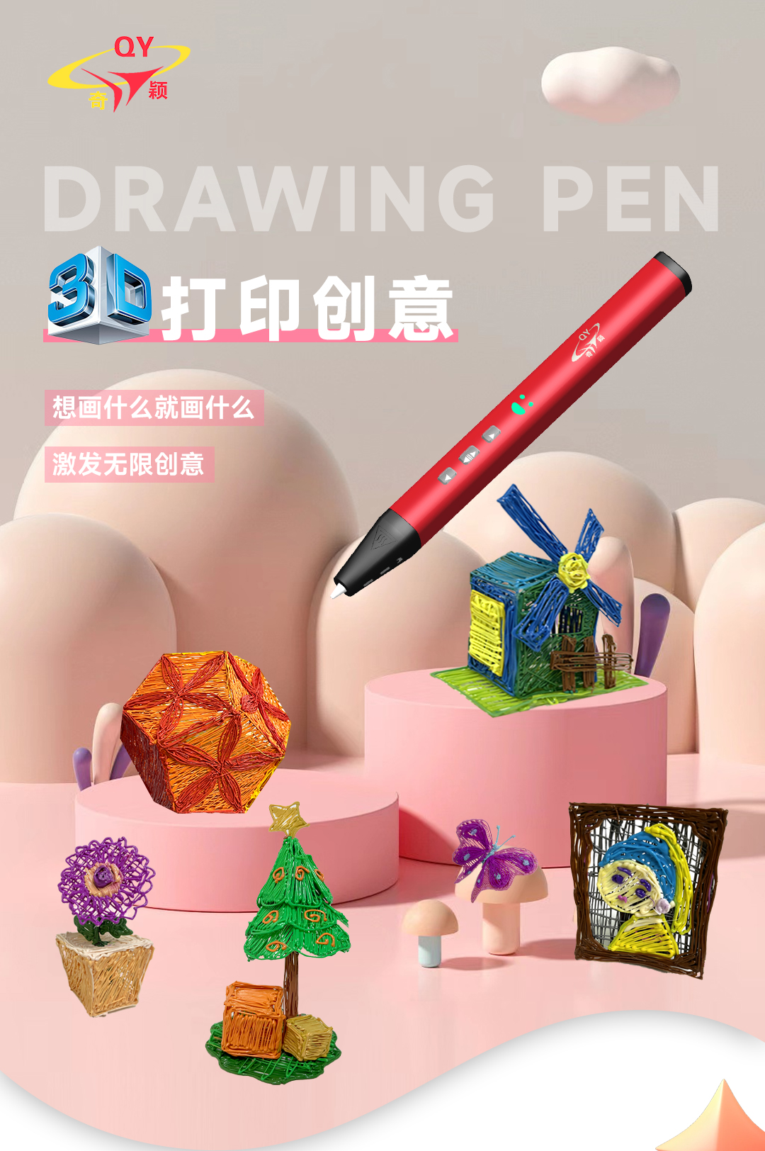 捷泰技术3D打印笔：不烫手的创意神器，孩子的梦想成真利器！